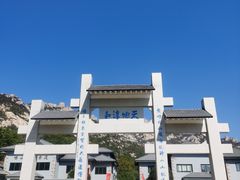 -崂山巨峰游览区