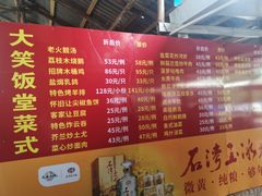 -大笑饭堂(甲子桥店)