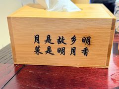 -明月土菜馆(老城区店)