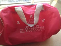 包裹-黄胜记鼓浪屿肉松店(龙头路店)