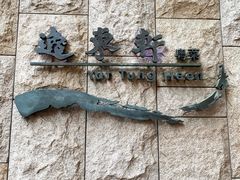 -逸东轩(香港逸东酒店)
