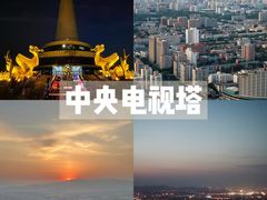 -中央广播电视塔