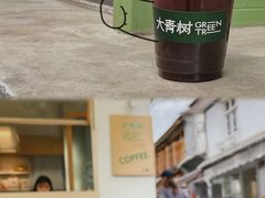 -大青树咖啡(大理古城店)