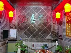 -燕喜堂·中华老字号(大明湖店)