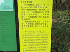 -杭州植物园