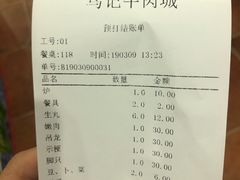 账单-乌记鲜活牛肉城(金砂东路店)