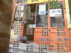 -东兴顺爆肚张