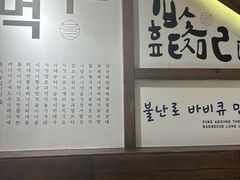 -朴太院·朝鲜族炭火烤肉(民乐园总店)