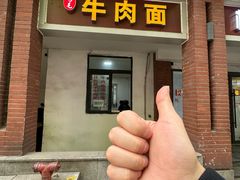 -易毛特色牛肉面(解放碑步行街店)