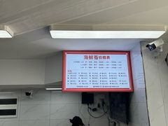 -象山小白象海鲜面
