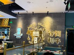 -樱煦和牛寿喜烧(如皋吾悦广场店)