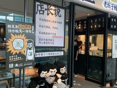 门面-太二酸菜鱼(花都融创茂店)