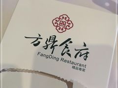 -方鼎食府粤菜酒楼•茶点•宴会