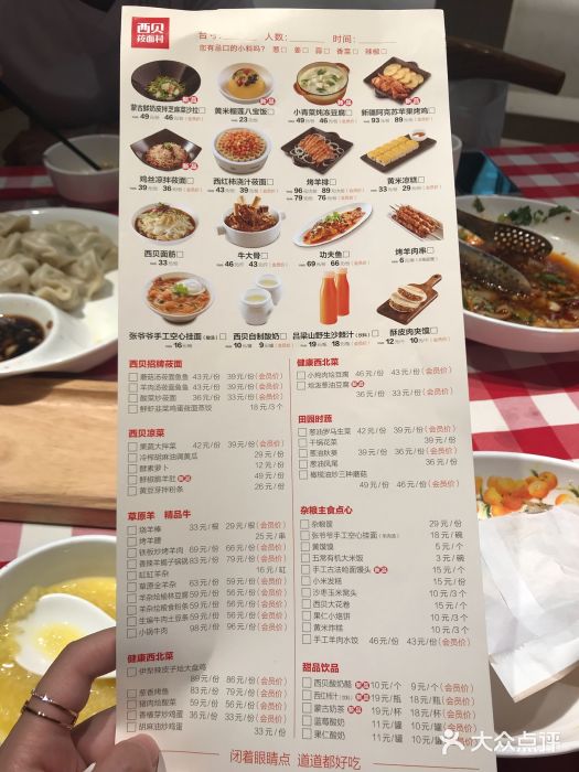 西貝莜麵村(萬象城商場店)-菜單-價目表-菜單圖片-成都美食-大眾點評