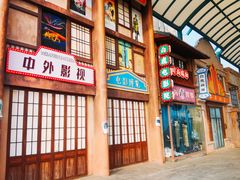 -白鹿原影视城