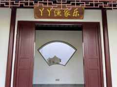 -丫丫蟹庄·苏式园林农家乐·阳澄湖大闸蟹(阳澄湖莲花岛店)