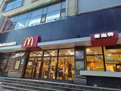 -麦当劳(山大路店)