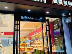 门面-恩朵烘焙坊(金街总店)