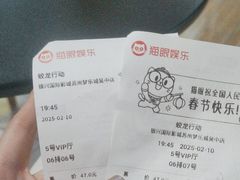 -银兴国际影城(永旺梦乐城吴中店)