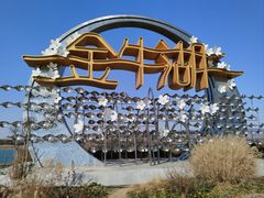 -南京金牛湖风景区