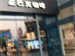 门面-星巴克臻选(沈阳大悦城店)