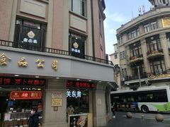 门面-真老大房鲜肉月饼(南京路步行街店)
