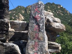 -大岭沟猕猴桃谷风景区