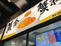 -阿金大白·上海菜馆(新天地店)