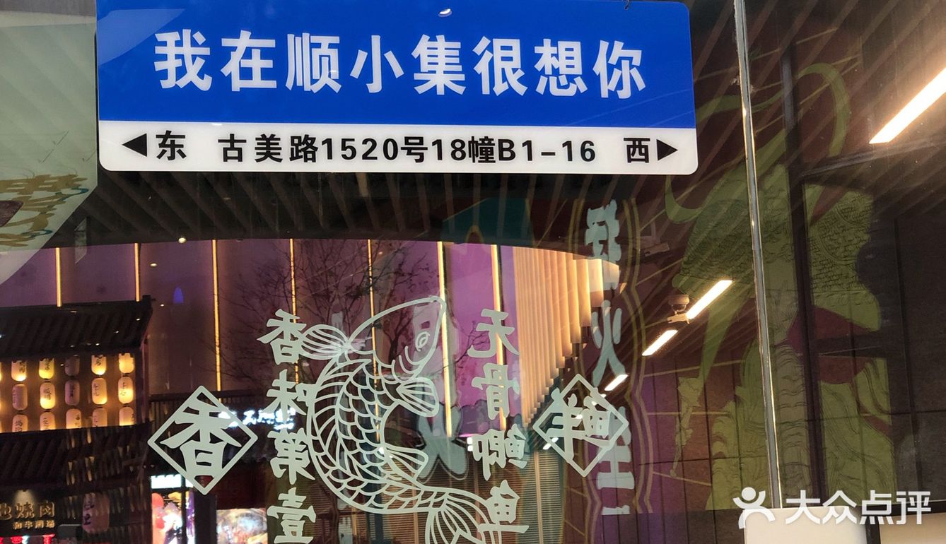 我在顺小集等你哟！