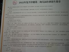 -复兴中路第二幼儿园