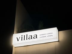 -villaa·别墅·融合菜西餐厅