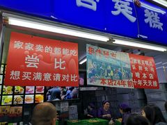 门面-宫廷糕点铺