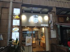 门面-前进麦味·天然烘焙(凯德1818店)