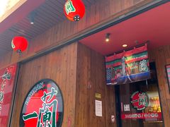 门面-一蘭拉面(铜锣湾店)