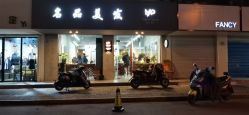 -名品美发