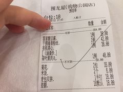 账单-围龙屋客家食府(福田店)