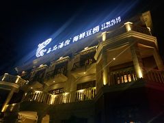 门面-泓炙颐凤鲜海鲜火锅料理(桐乡店)