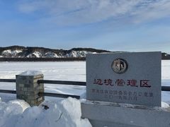 -北极村旅游风景区