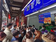等位区-宫廷糕点铺
