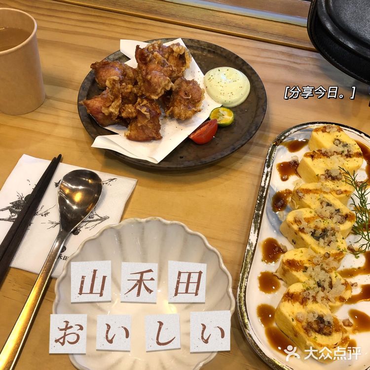 山禾田//日式料理