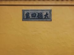 -西园戒幢律寺