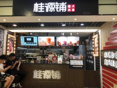 门面-桂桂茶(恒基名人店)