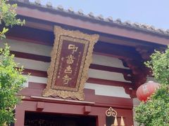 -叩齿古寺
