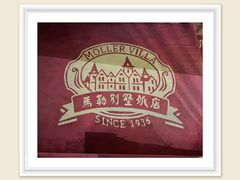 -马勒别墅·中餐厅