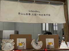 -李山山茶事(景枫店)