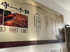 -李小老烧饼(常营民族家园店)