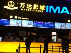 -万达影城(南海万达广场IMAX店)