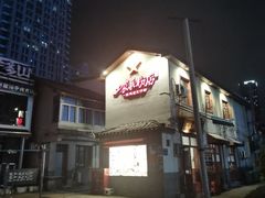 -头卡子工农兵粉店(黄兴北路店)