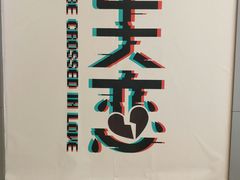 -成都失恋馆