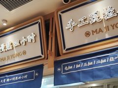 -马记永·兰州牛肉面(3019君尚店)